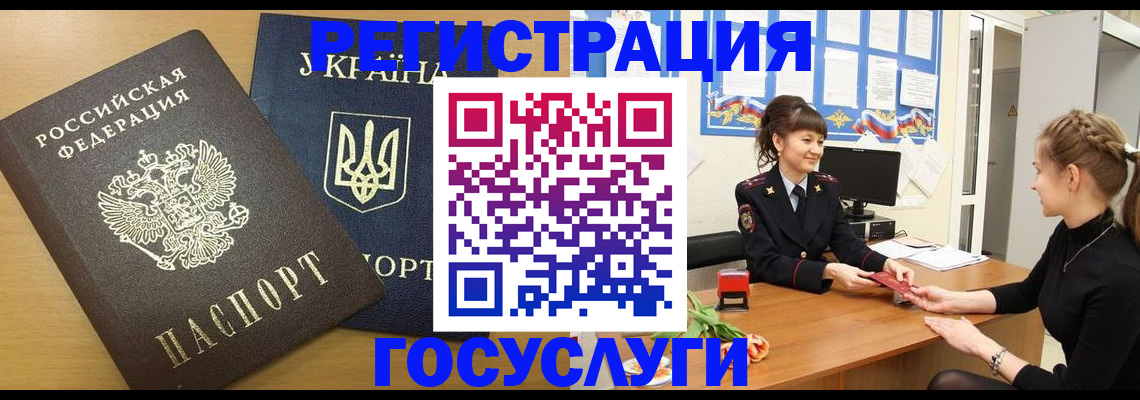 прописка законно в Сосновке