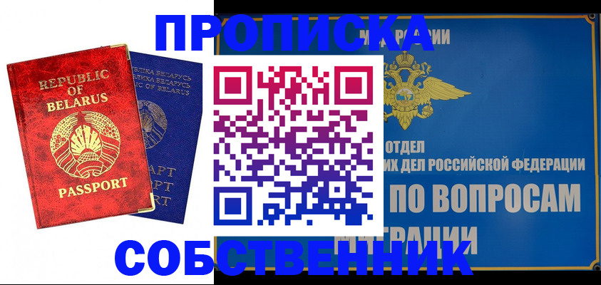 прописка штамп в Сосновке