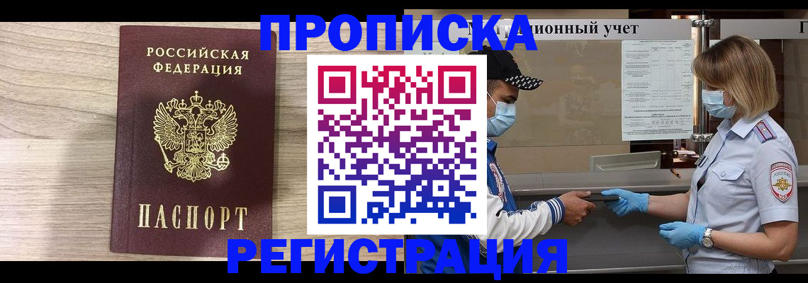 временная регистрация надежно в Сосновке